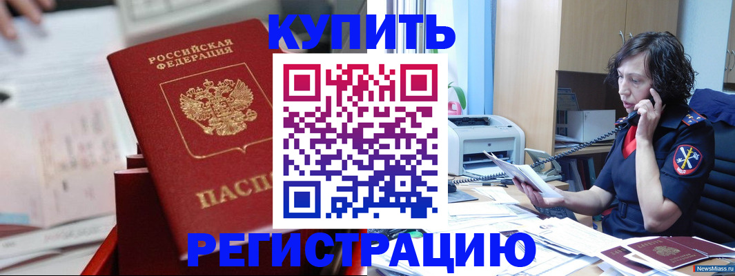 прописка регистрация в Белёве