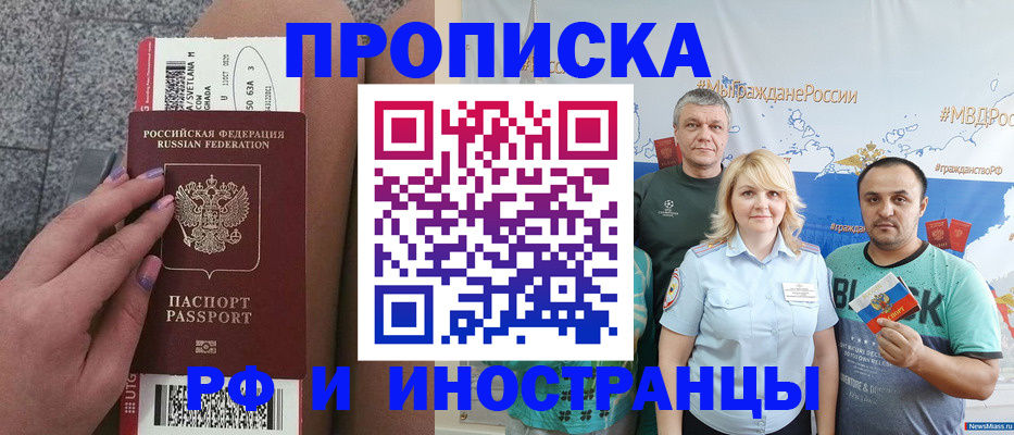 временная регистрация для школы в Белёве