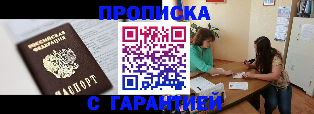 временная регистрация недорого в Белёве